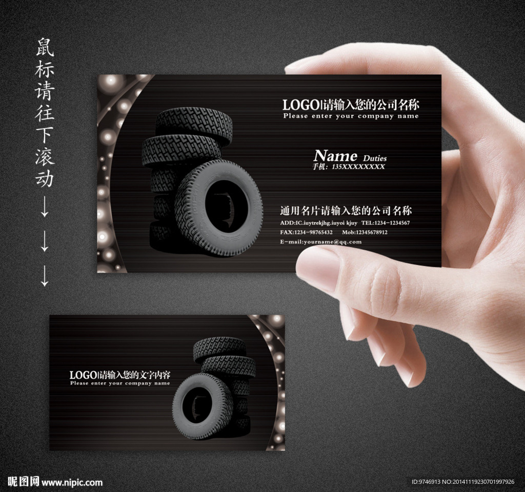 轮胎名片