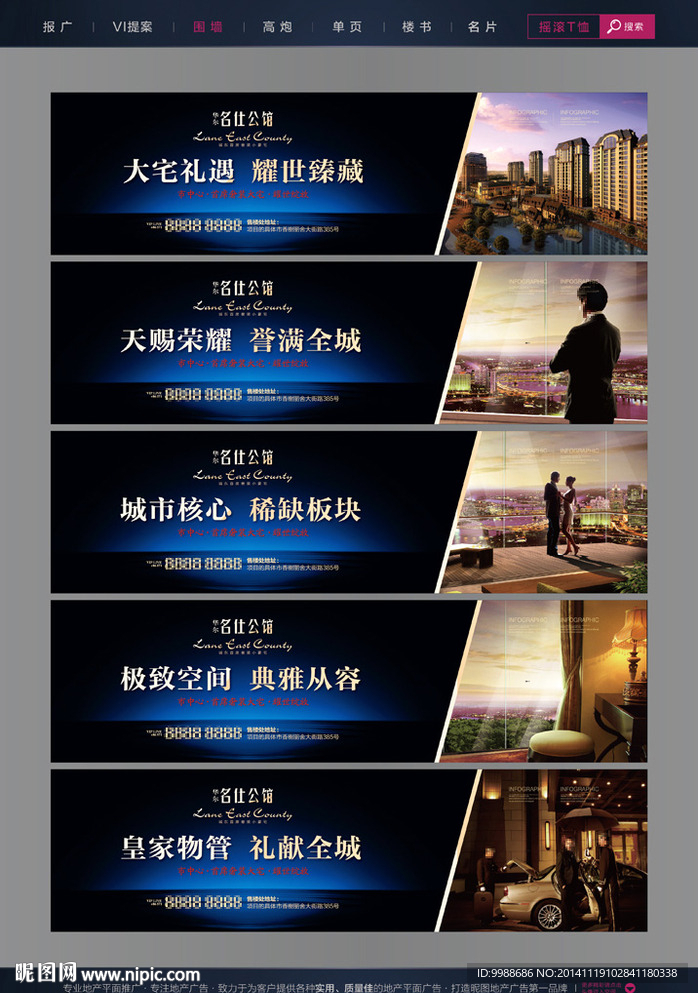 房地产围墙