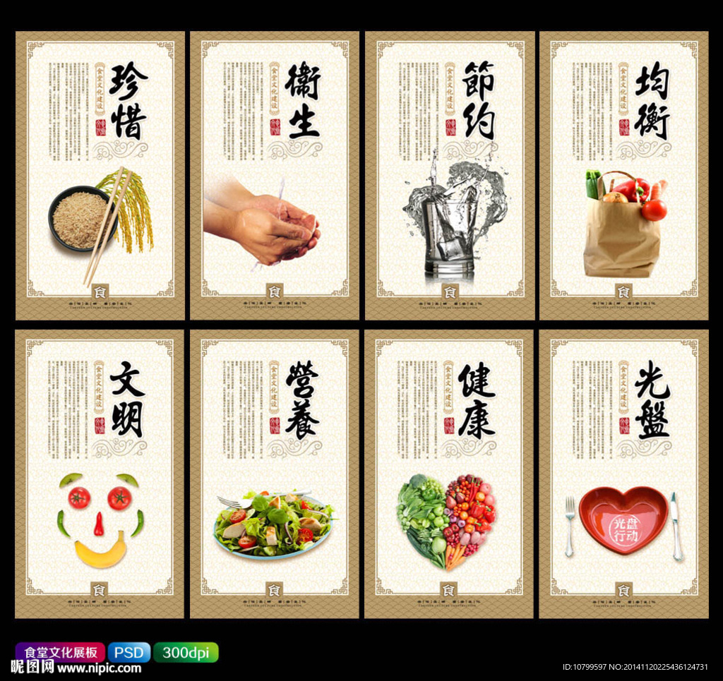 食堂标语