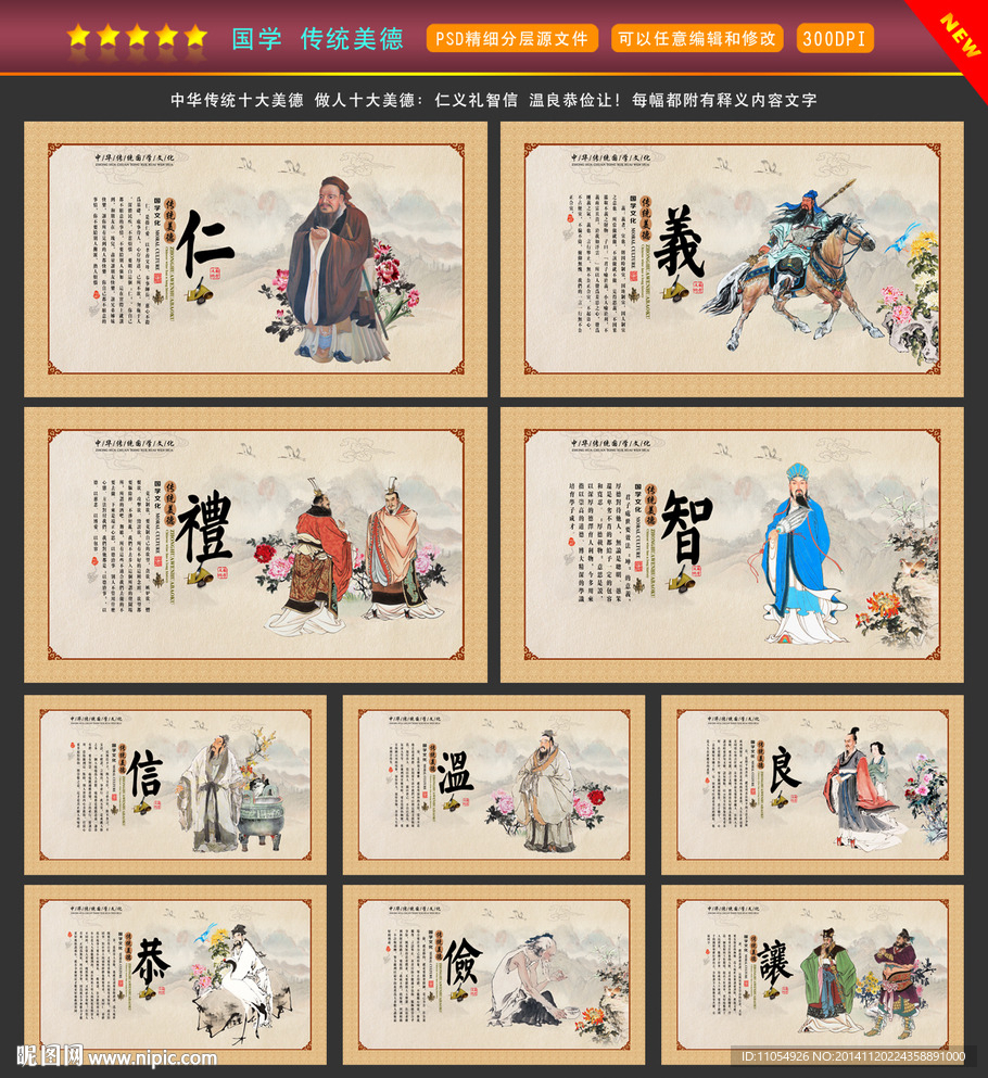 传统美德