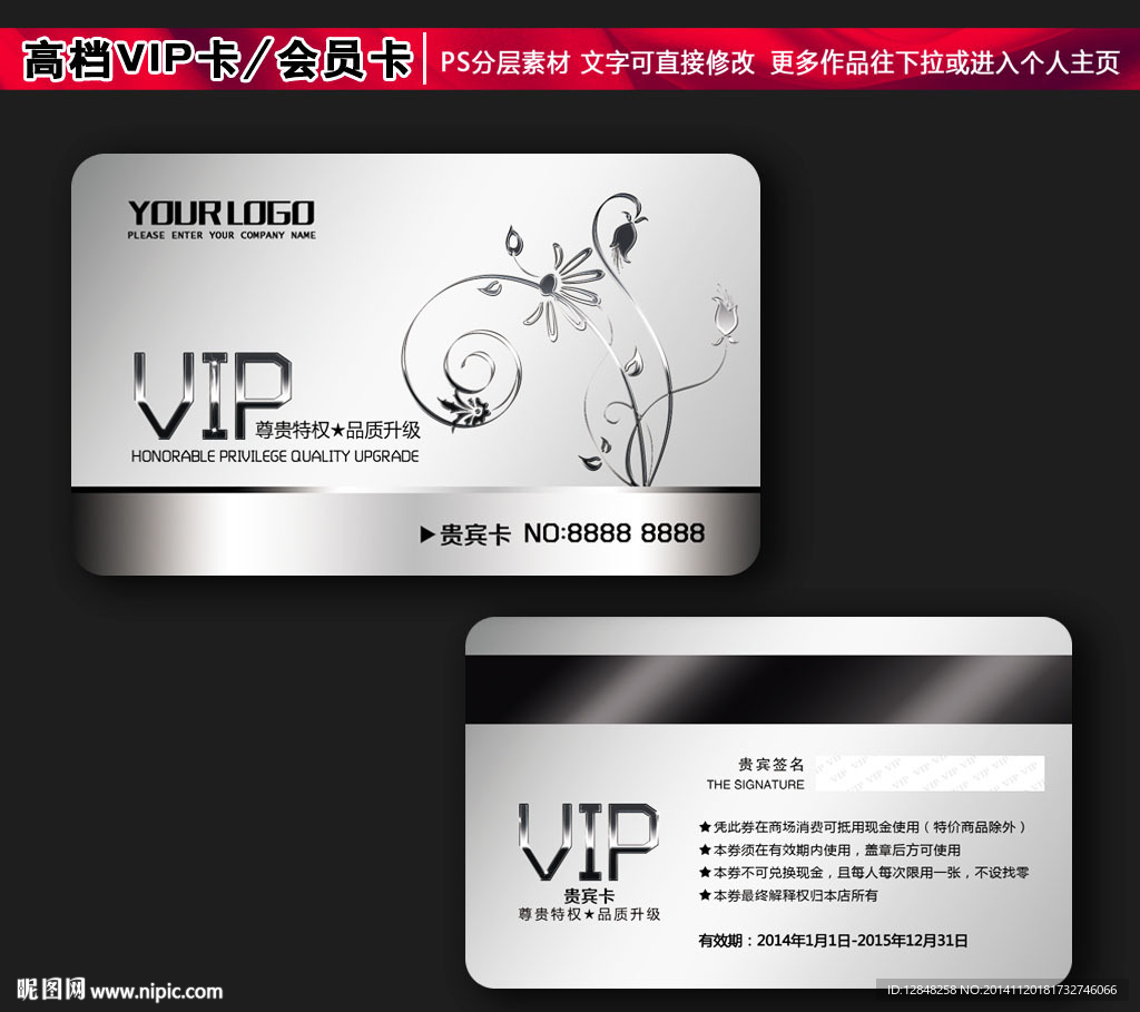 高档VIP卡