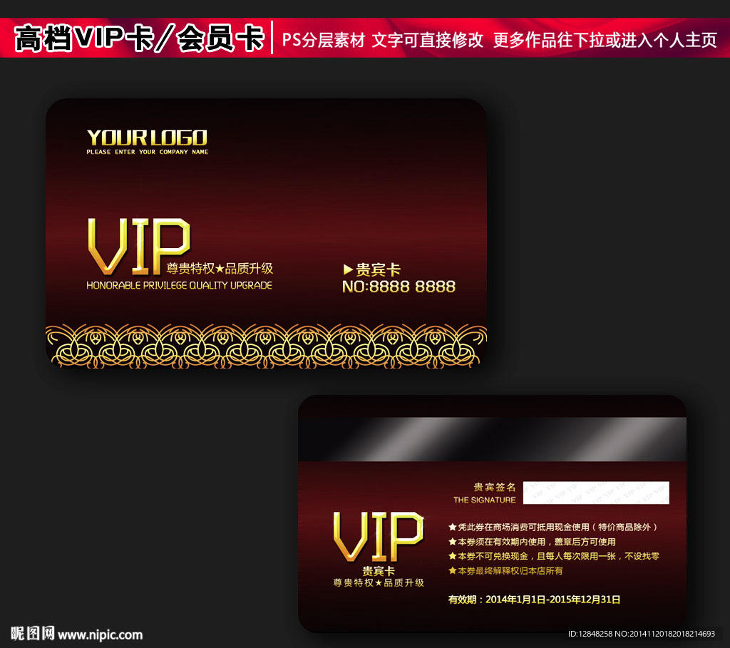 高档VIP卡