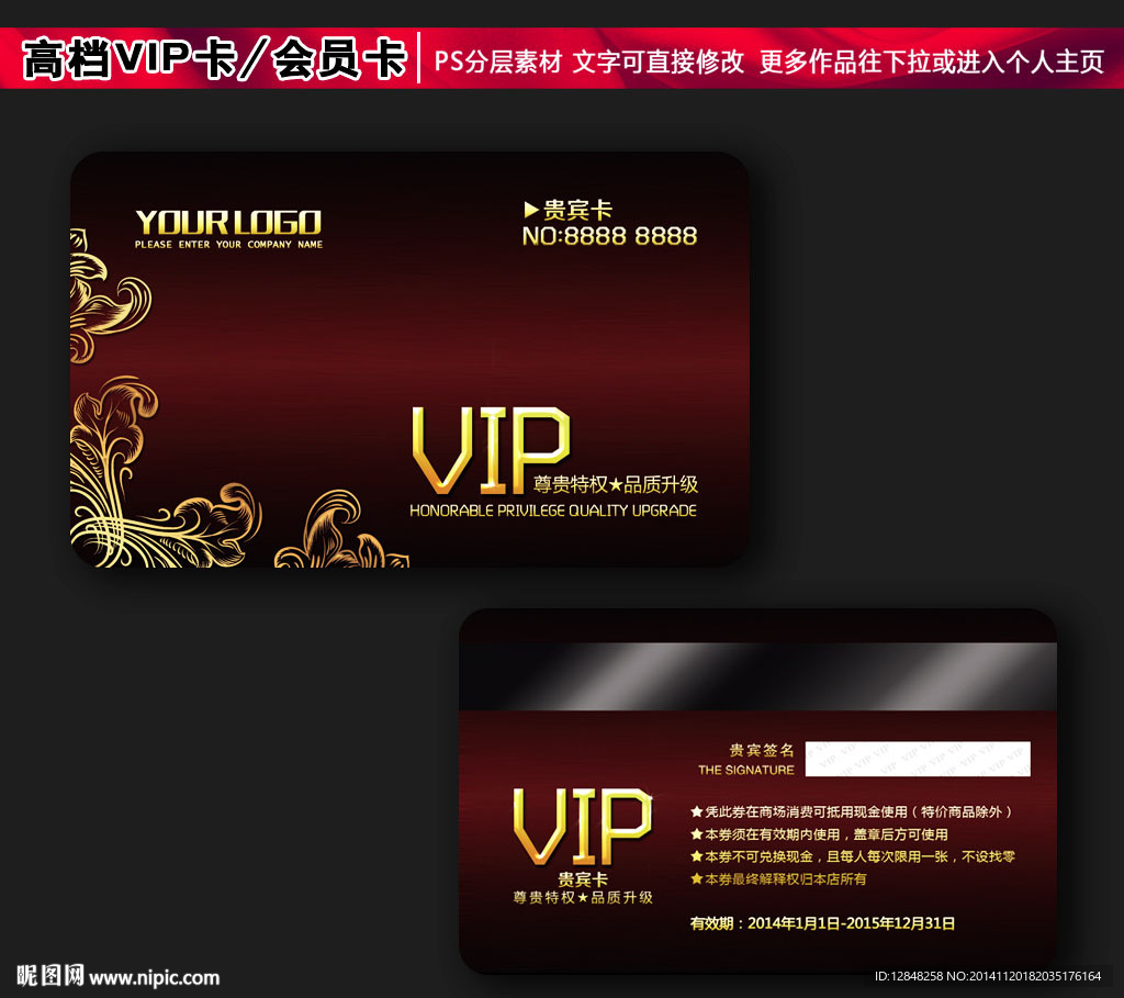 高档VIP卡