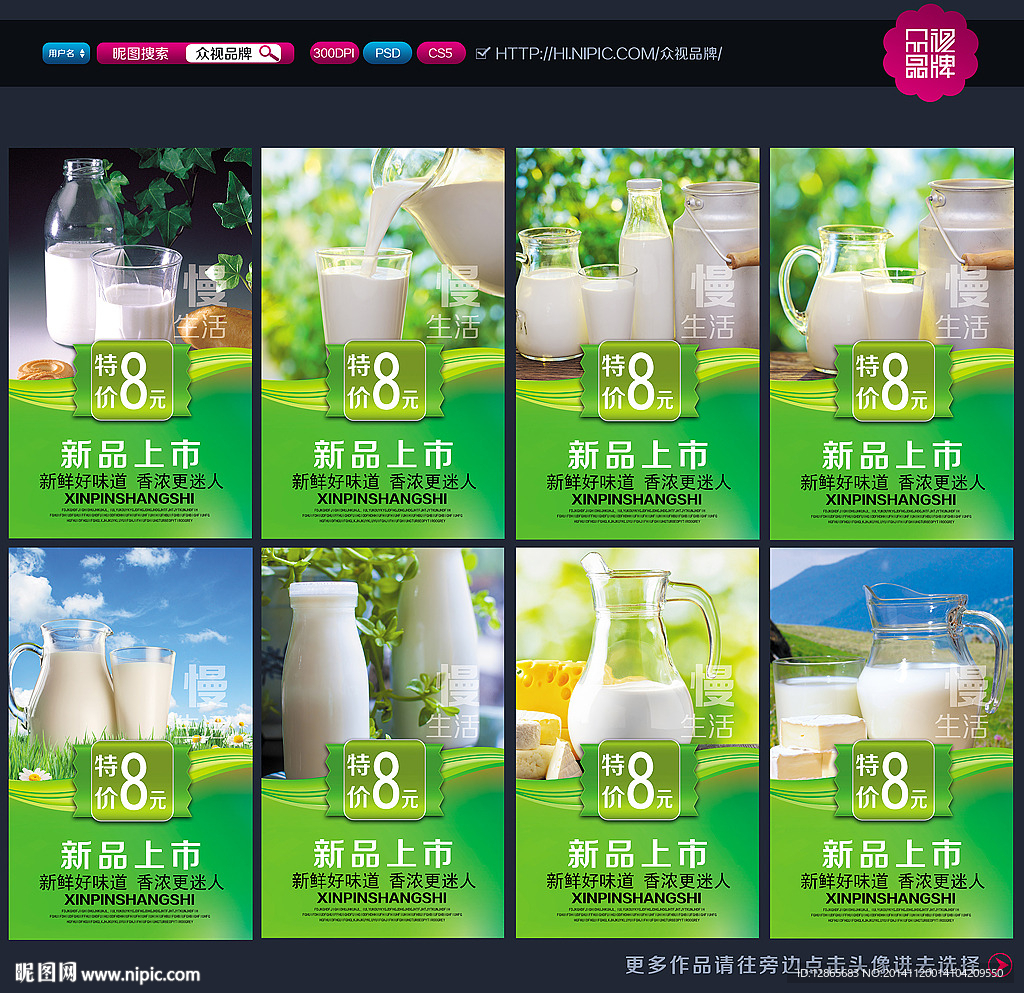 牛奶海报