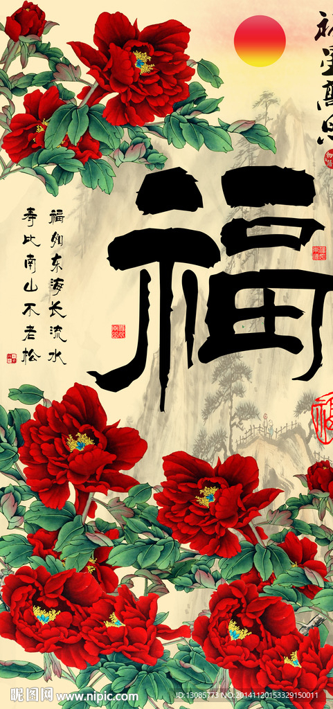 钻石画十字绣福字
