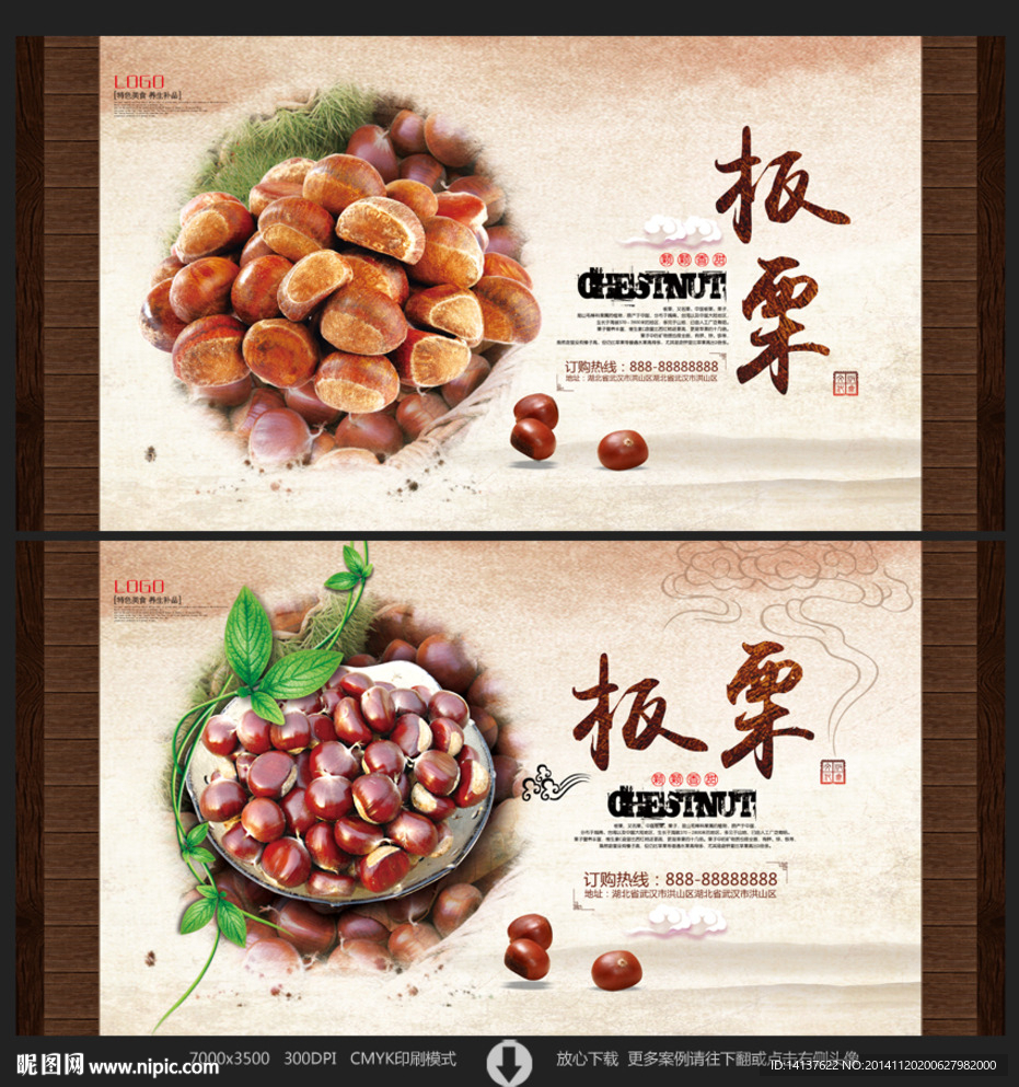 板栗海报