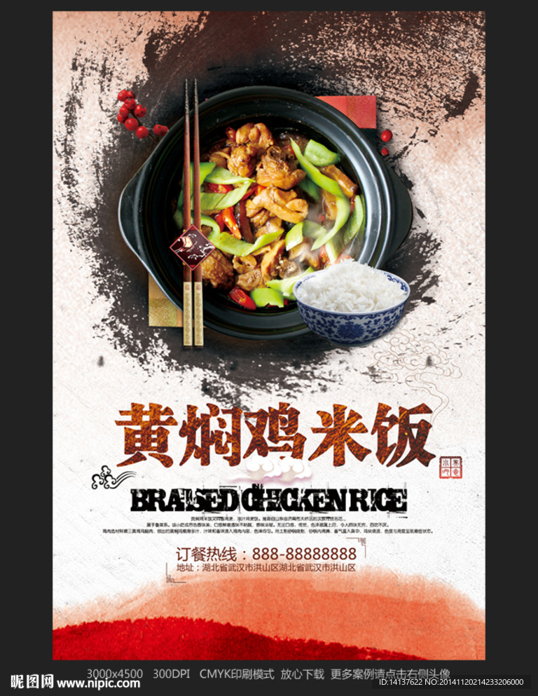 黄焖鸡米饭
