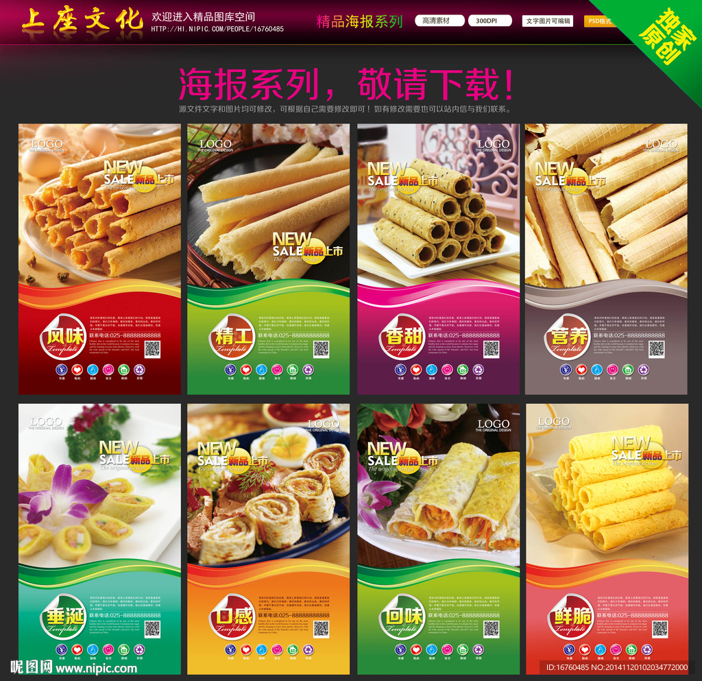 蛋卷海报