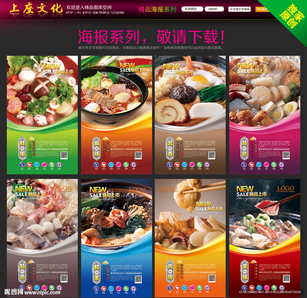 麻辣烫店海报
