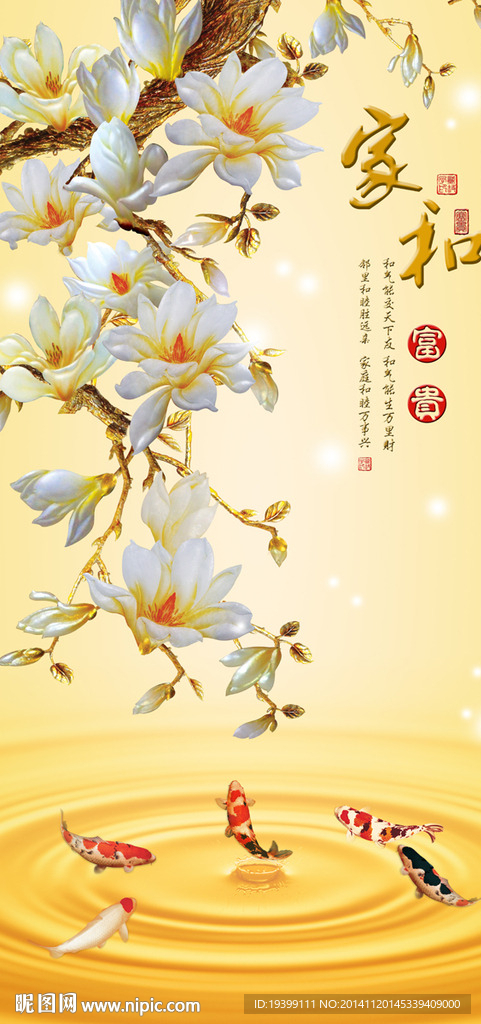家和富贵玉兰花玄关