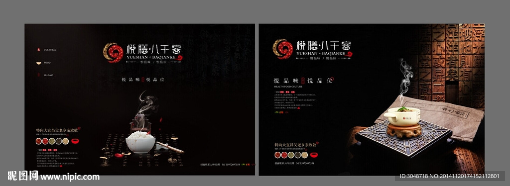 饮食 餐饮文化广告