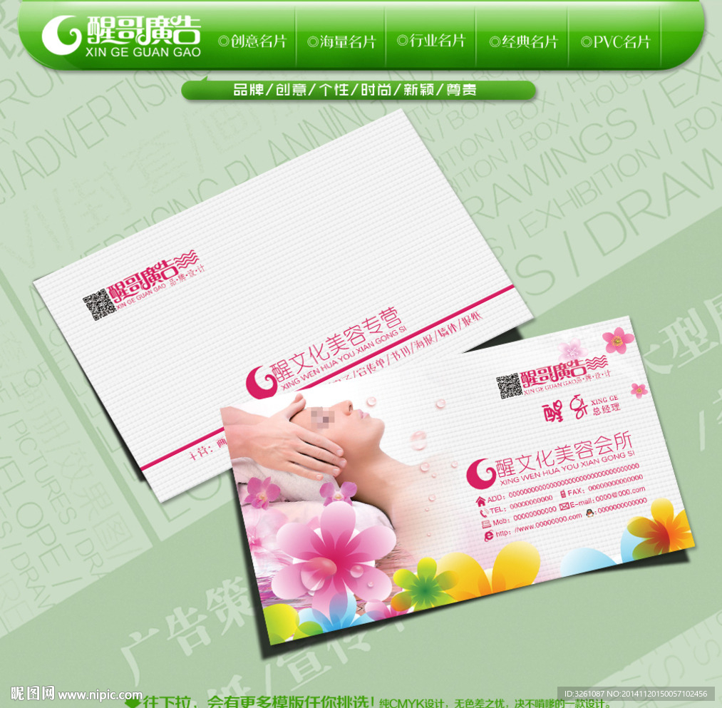 美容名片