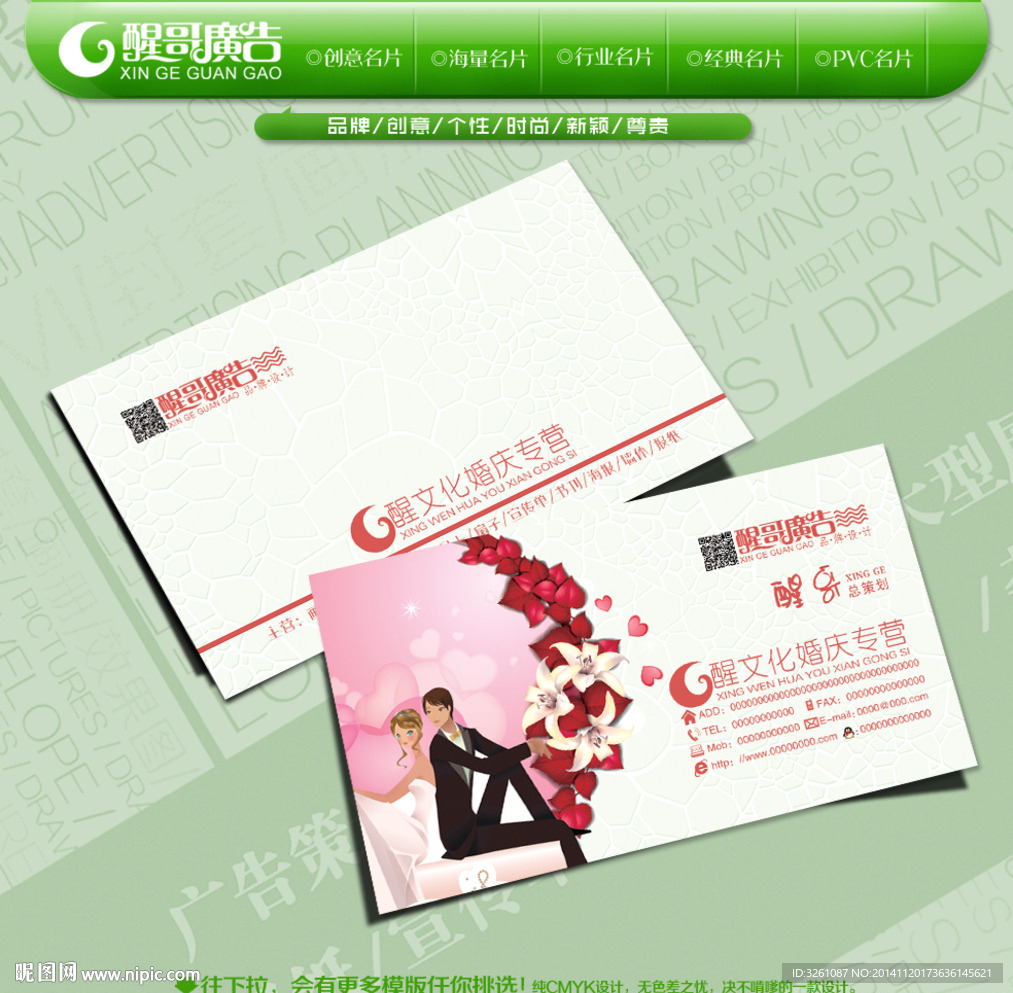 婚庆名片