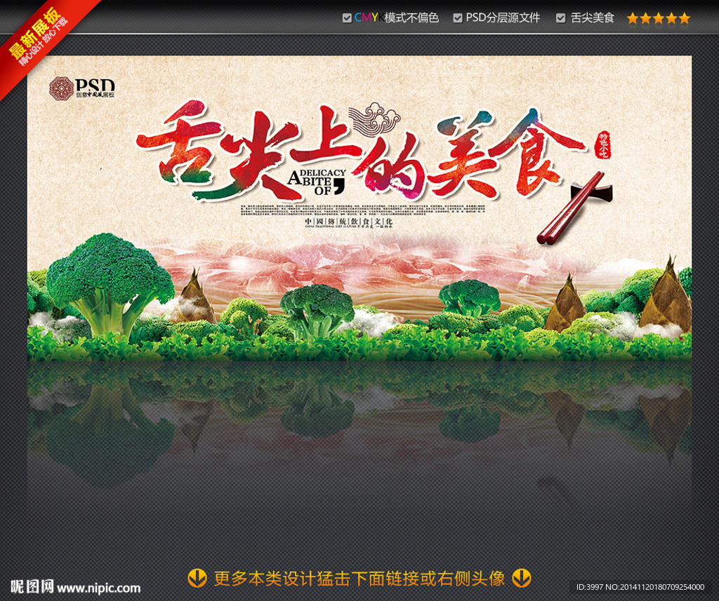 美食海报