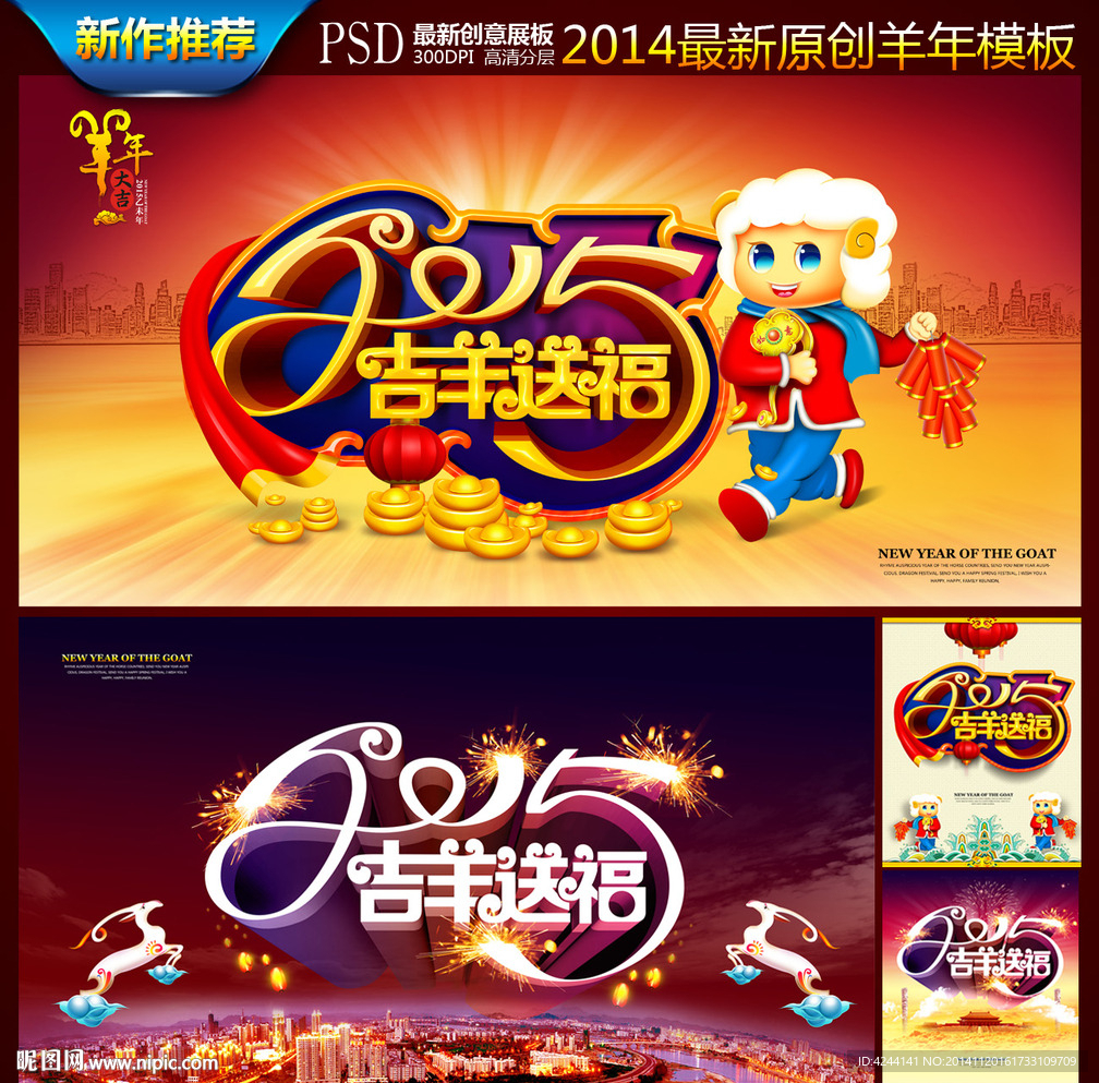 2015 羊年