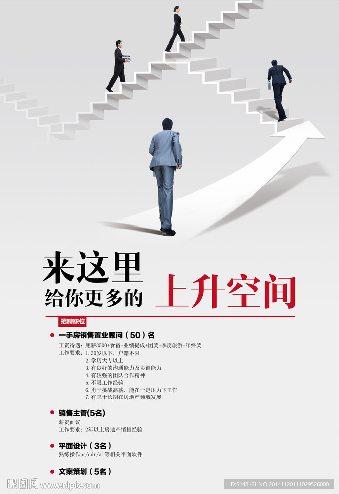 招聘海报