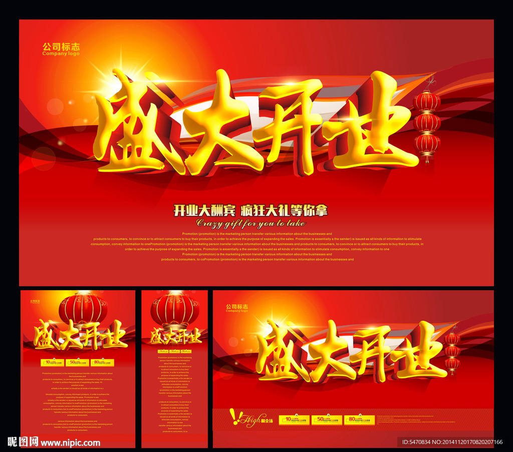 盛大开业