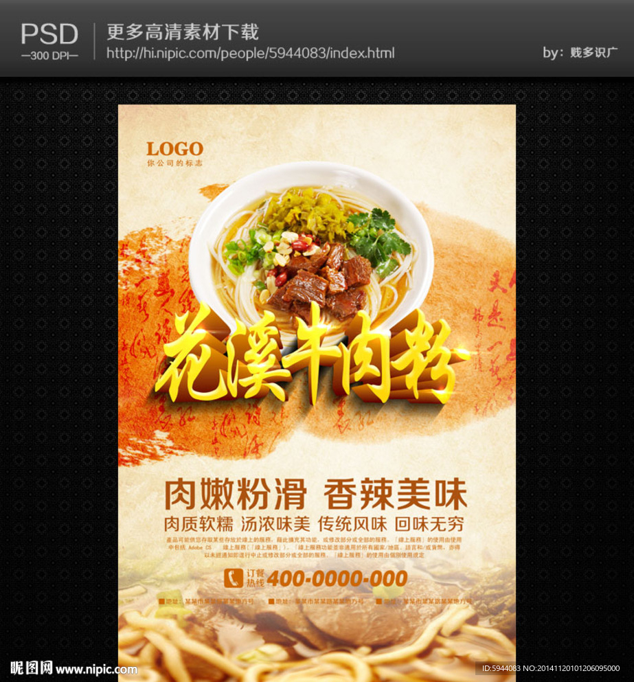 牛肉粉海报