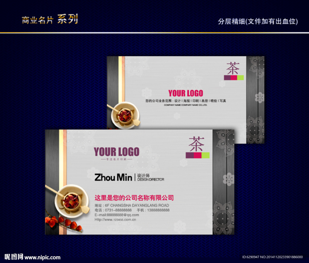 茶名片