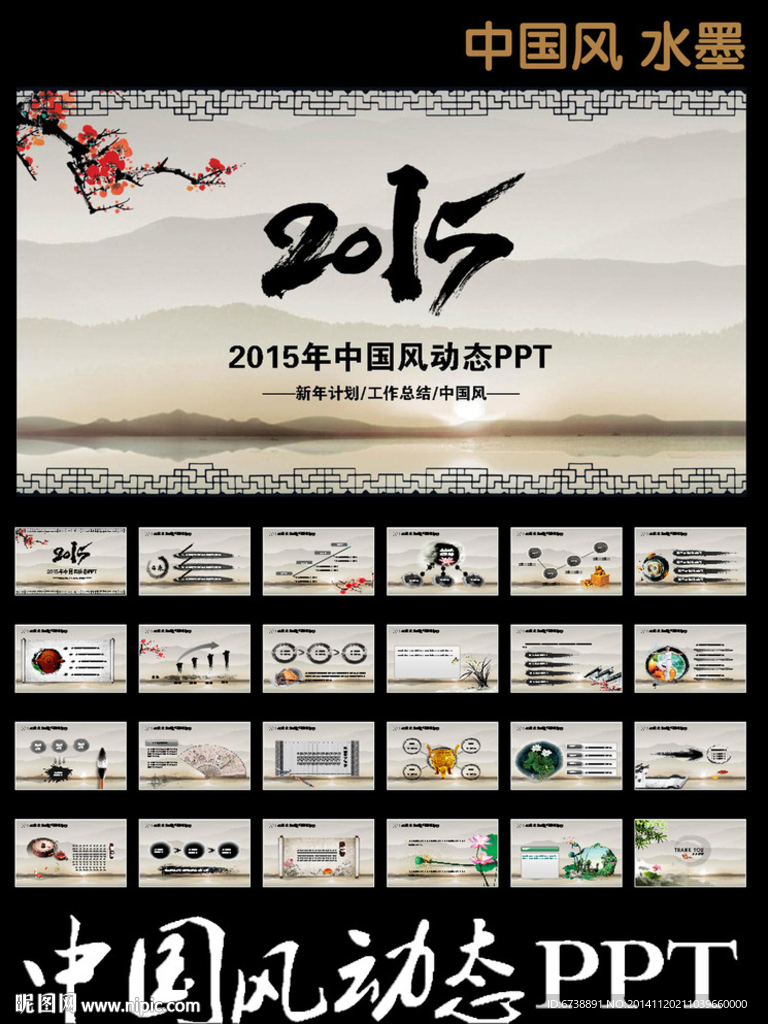 2015新年工作计划PPT