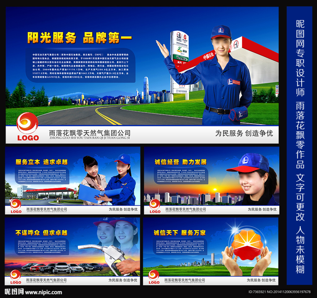 中国石油