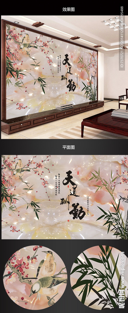 天道酬勤中式电视背景