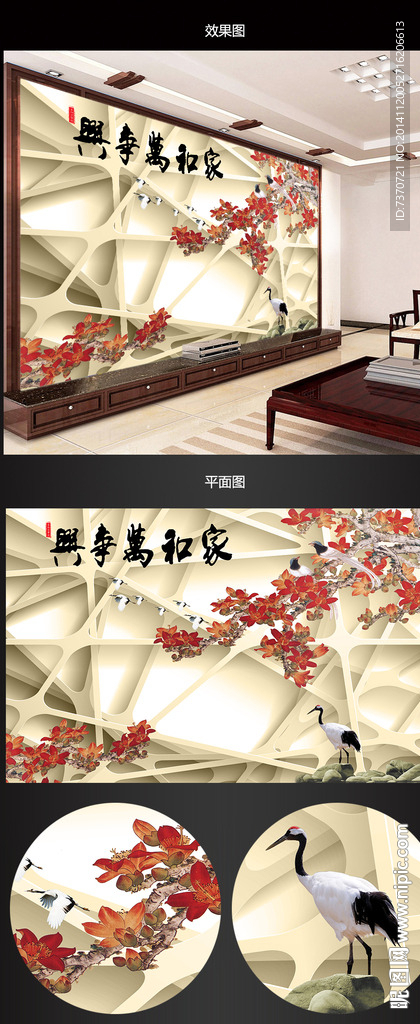 家和万事兴3D背景墙
