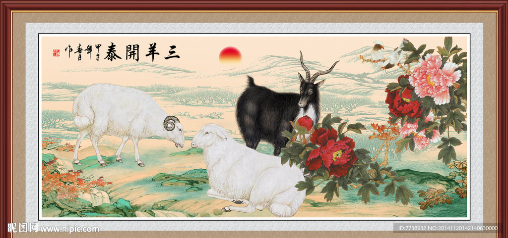 羊年挂画