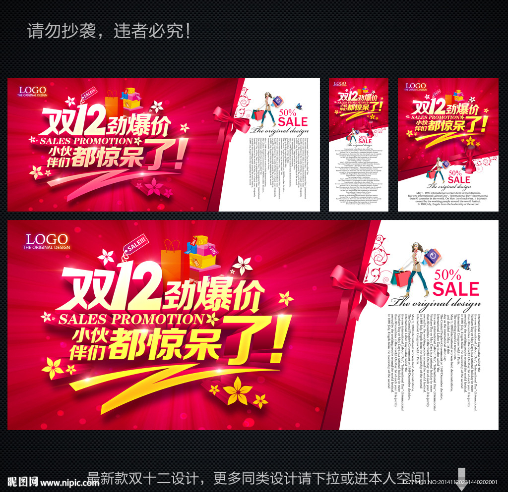 双12促销海报