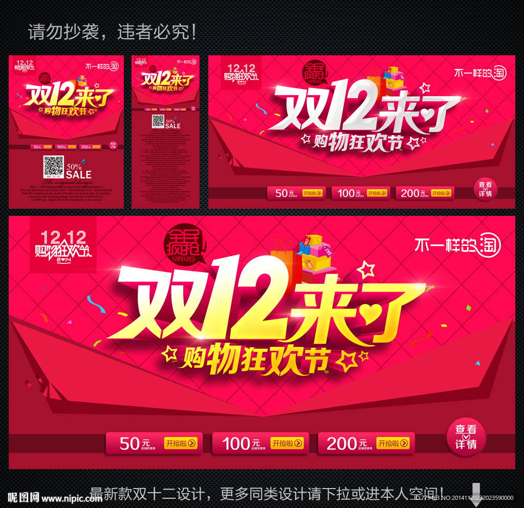 淘宝双十二来了