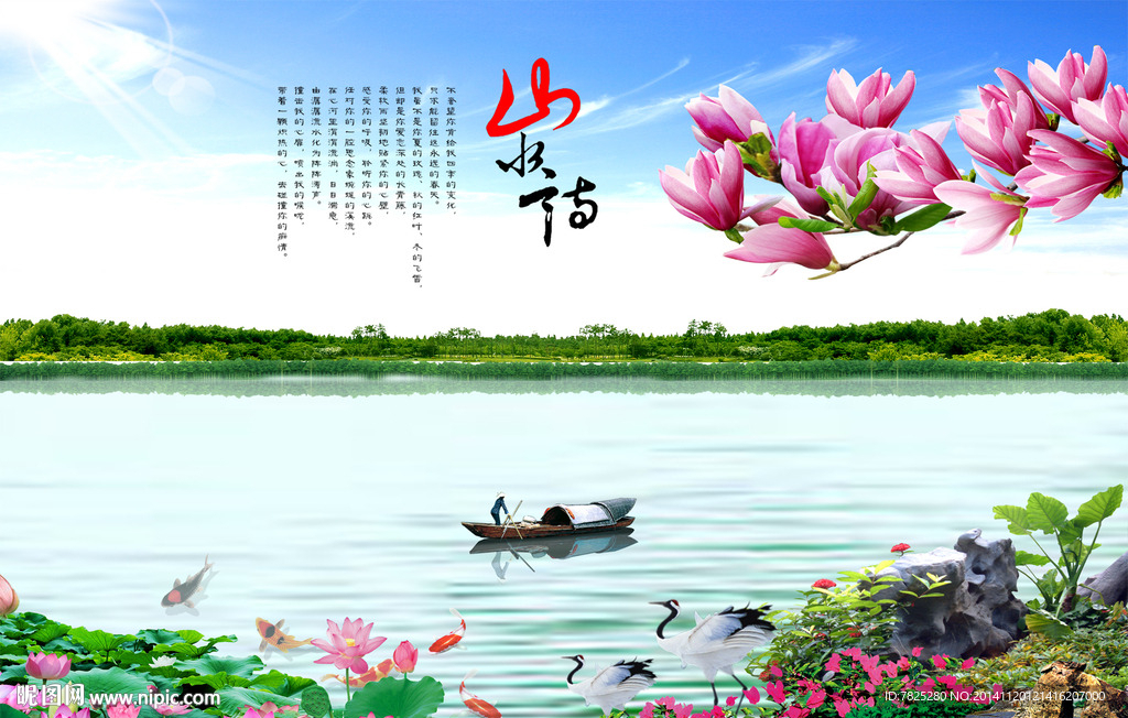山水情电视背景墙
