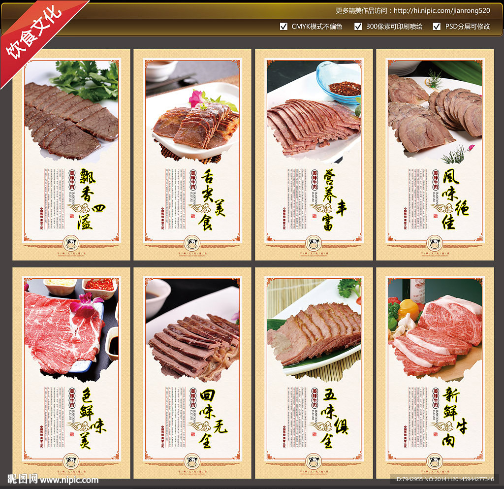牛肉文化