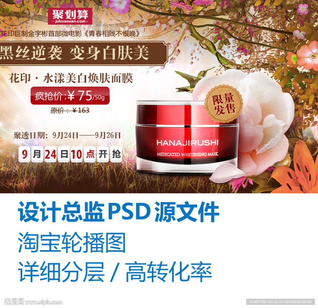 总监级淘宝分层聚划算双十二轮播