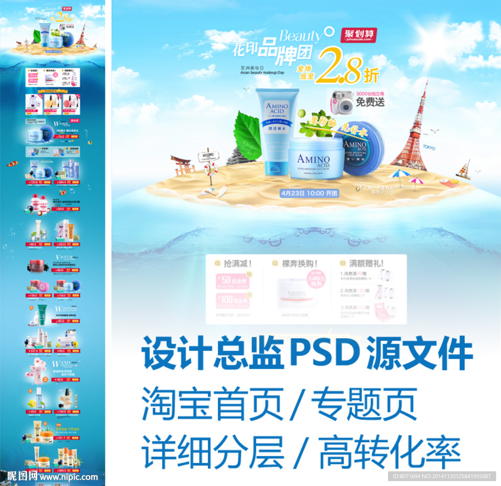 总监级淘宝分层聚划算双十二首页