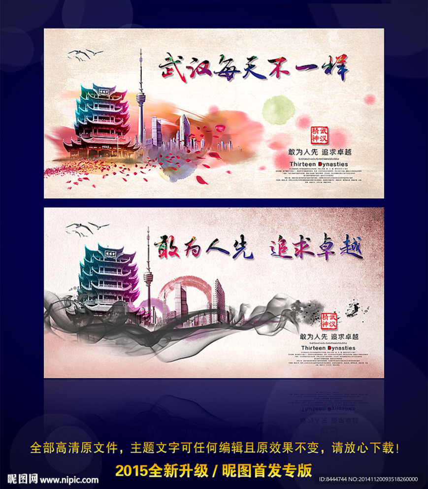 武汉精神