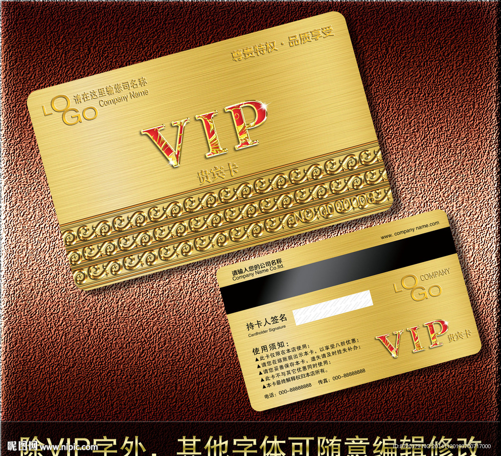 VIP卡