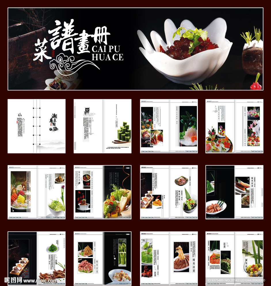 高档菜谱设计模版