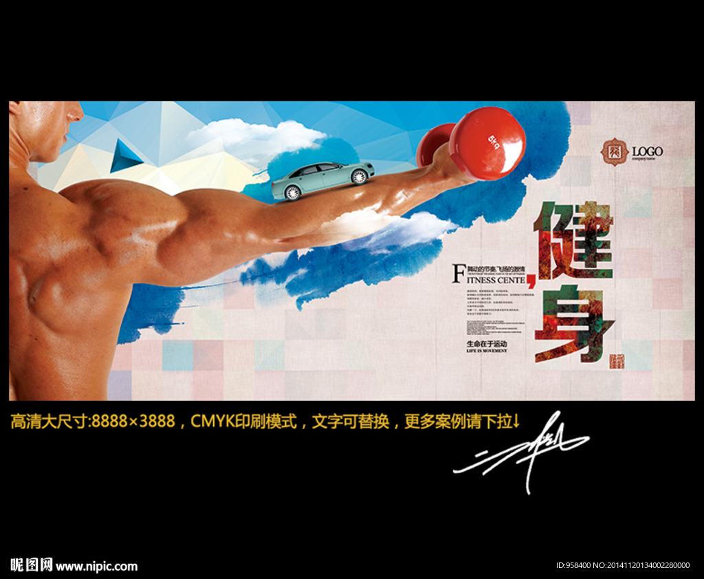 健身运动 创意设计