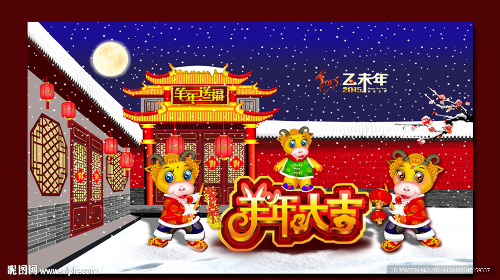 羊年 羊年图片