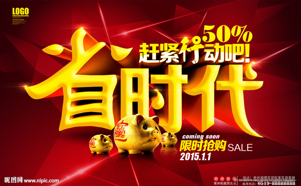 省时代