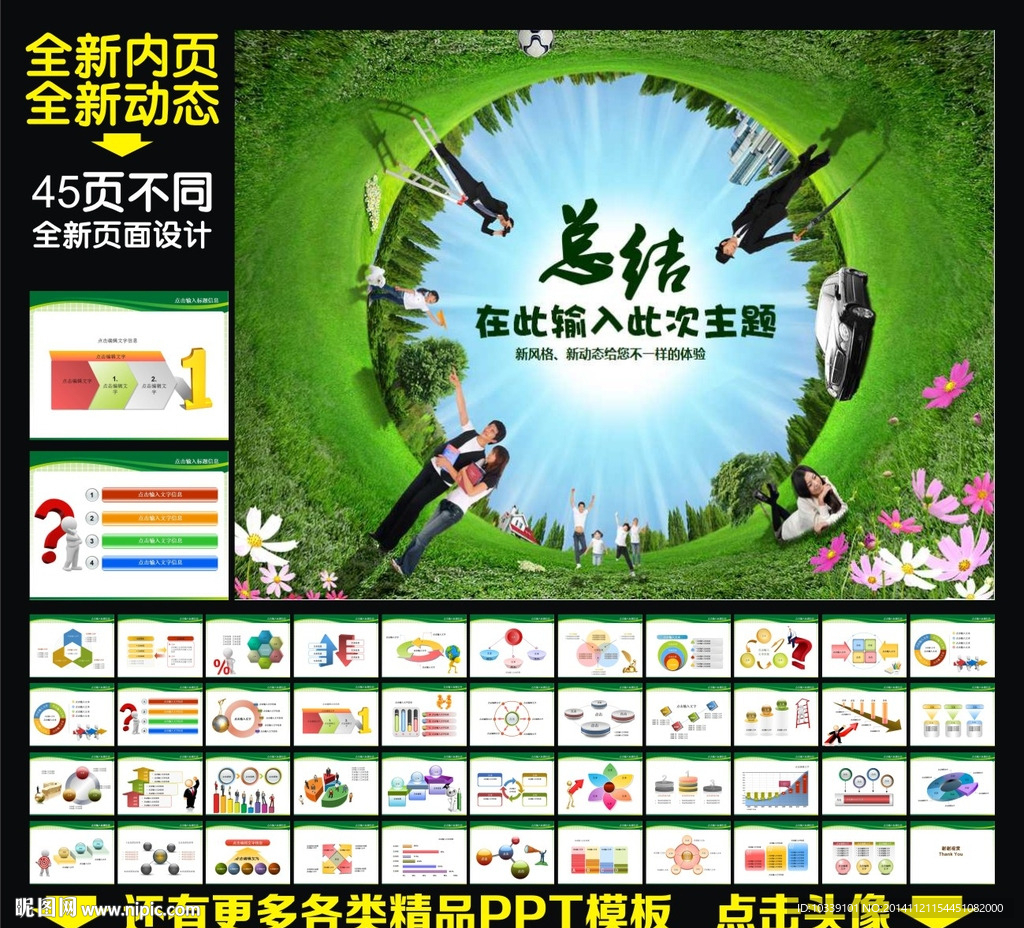 PPT模板