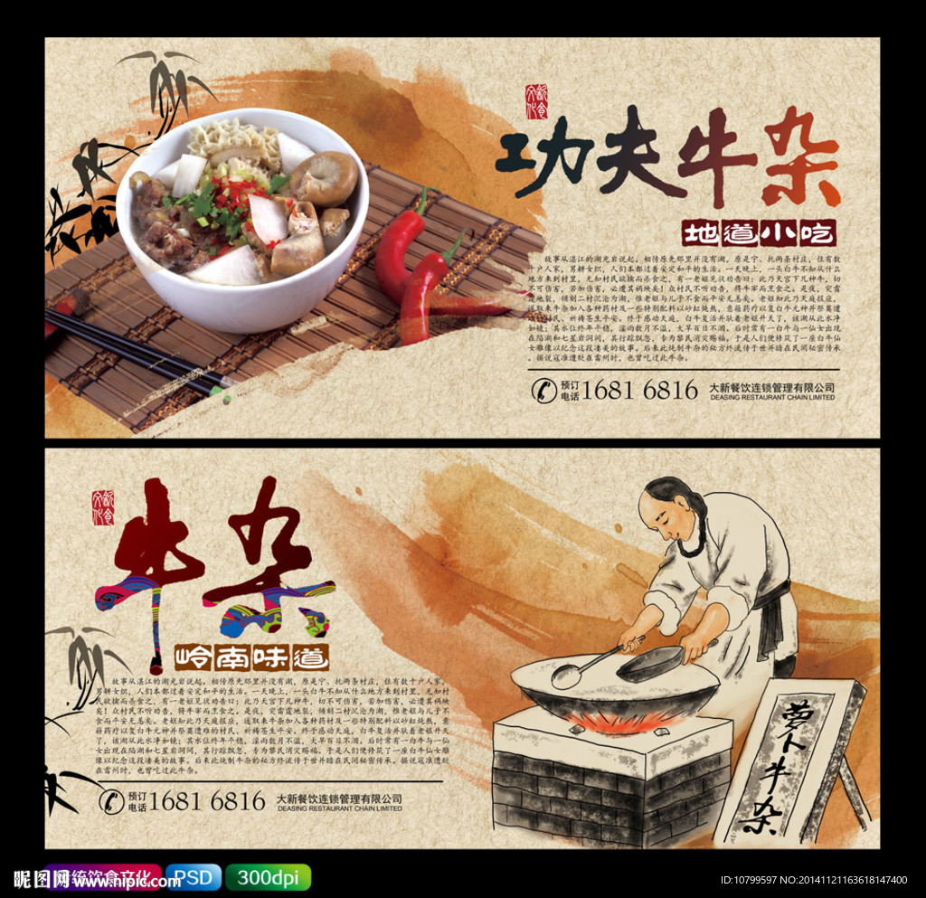 牛杂