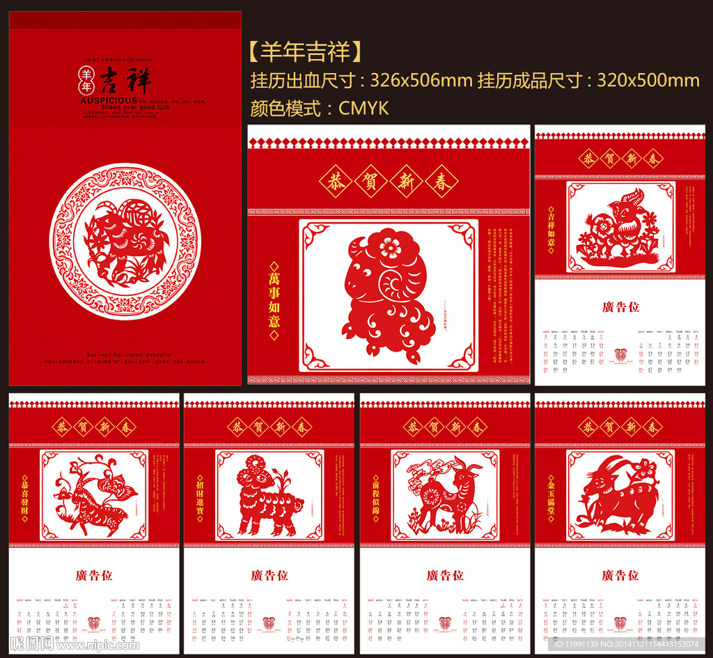 羊年挂历