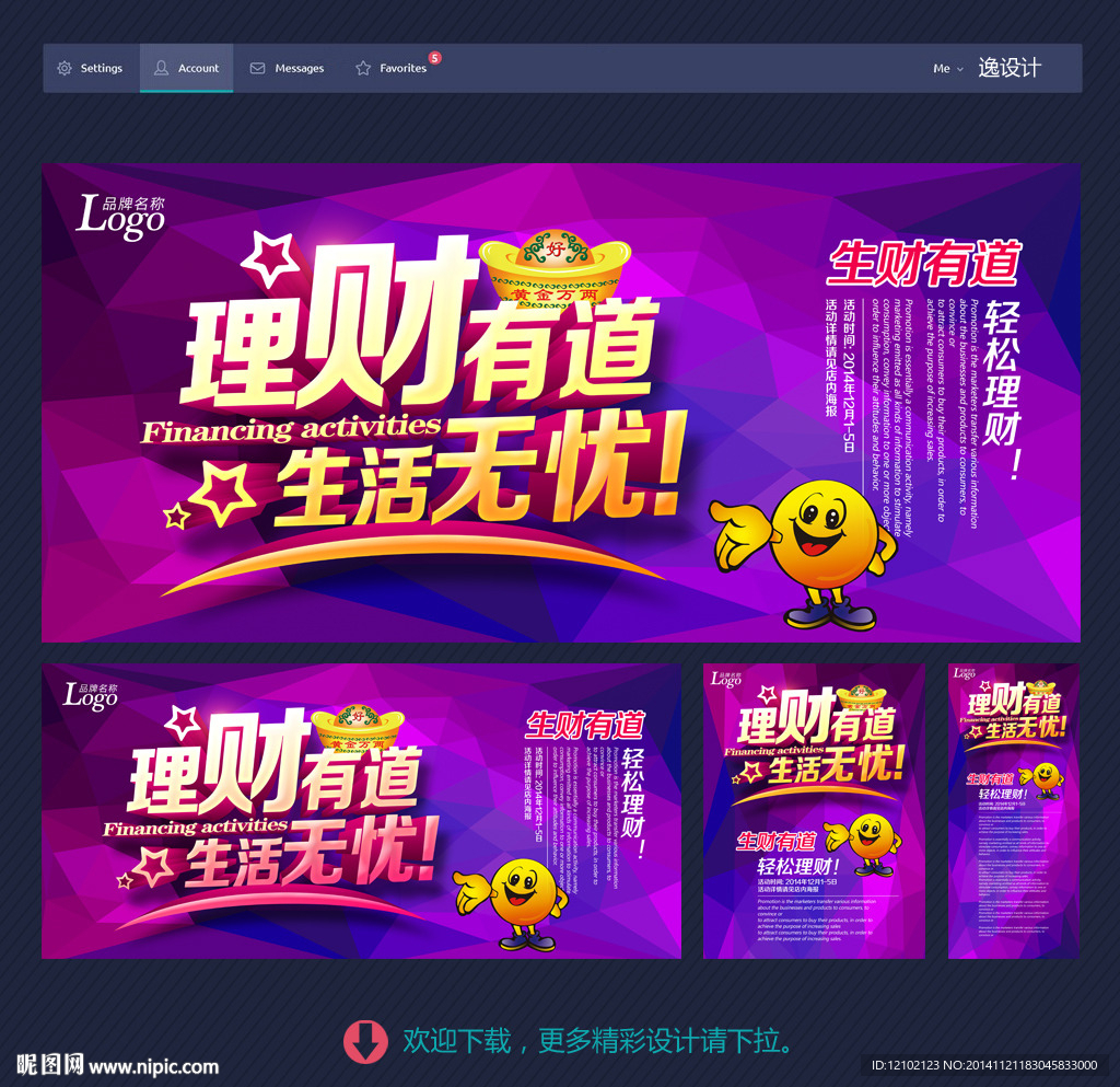 理财海报
