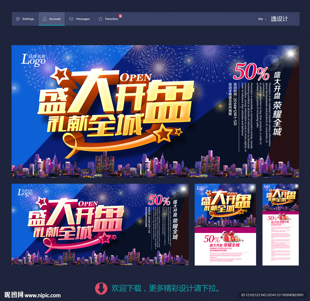 开盘海报
