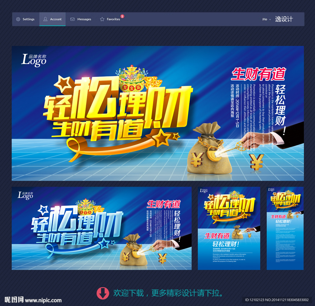 理财海报