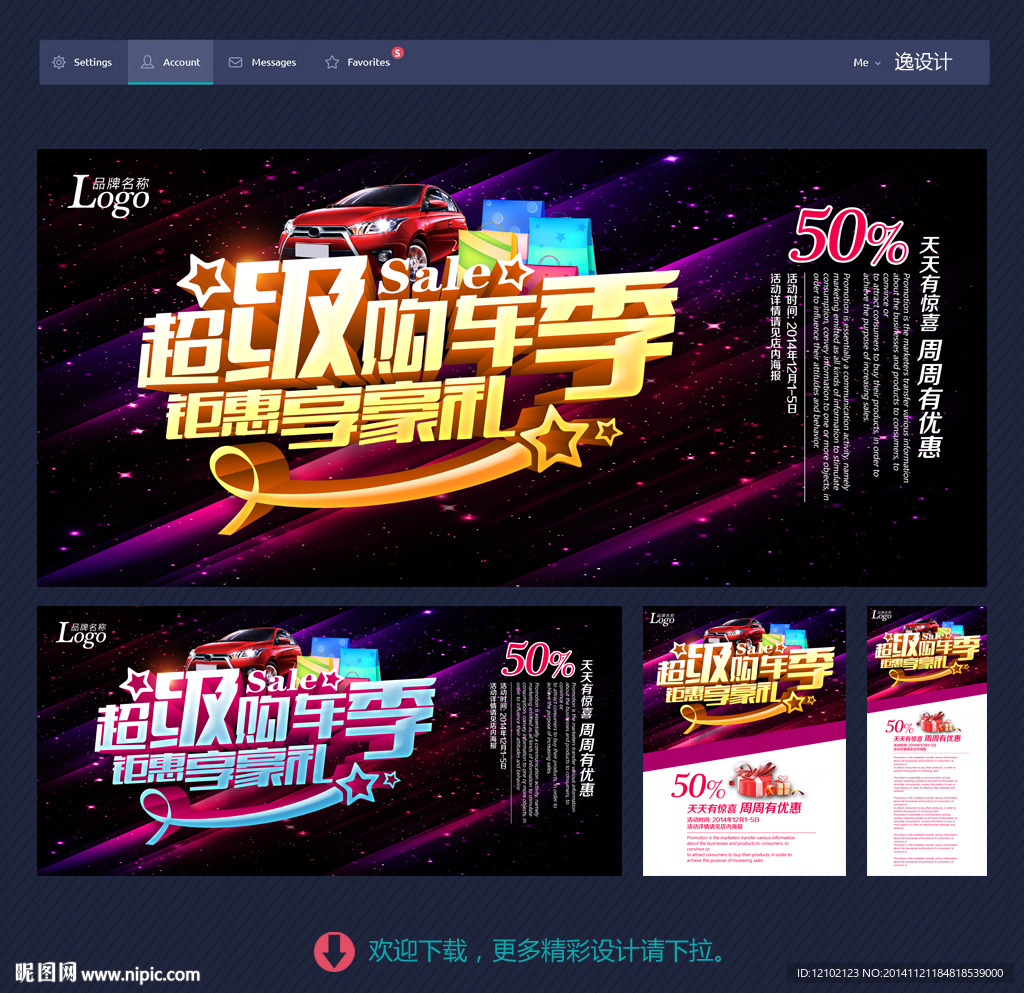 汽车海报