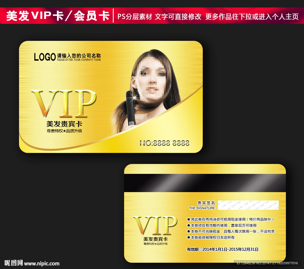 美发会员卡