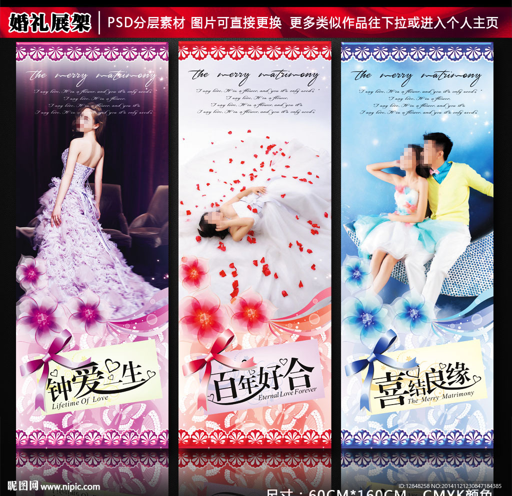 婚礼展架