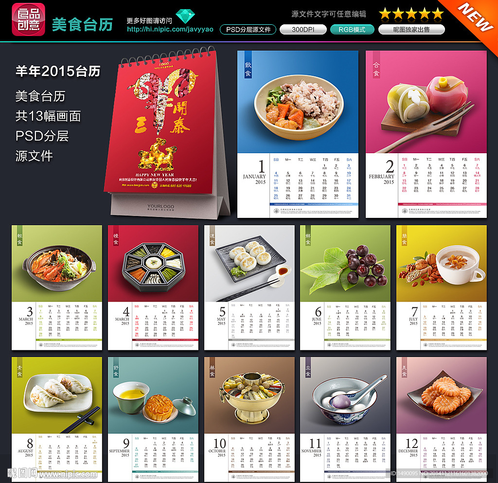 羊年台历